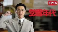 The restorationists even openly slandered Chen Duxiu, and the youth rehearsed a play to promote the new culture. still