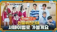 The Game Caterers X STARSHIP Sports Festival EP. 2-3 still