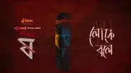 Loke Bole still