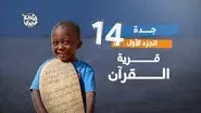 Jedda Village - Part One still