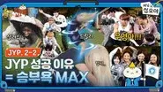 The Game Caterers X JYP EP. 2-2 still