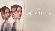 Our Promise (1) still