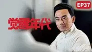 Cai Yuanpei returns to Peking University and Chen Duxiu is finally released from prison still