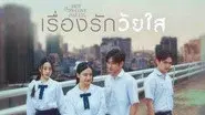Young Love (1) still