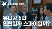Episode 5 still
