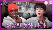 Jin in the Strange Land of Fairytales still