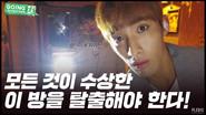 SVT ESCAPE ROOM #1 still