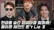 Don't Lie Ⅱ #1 still