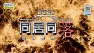 2021 Live And Fall Together (2) still