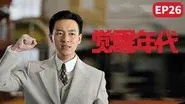 The Paris Peace Conference assigned Shandong rights to Japan, and the delegation's good offices were unsuccessful in rejecting the agreement. still