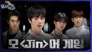 Squid-Jin Game 1 still