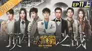 EP11-1 Top Battle still