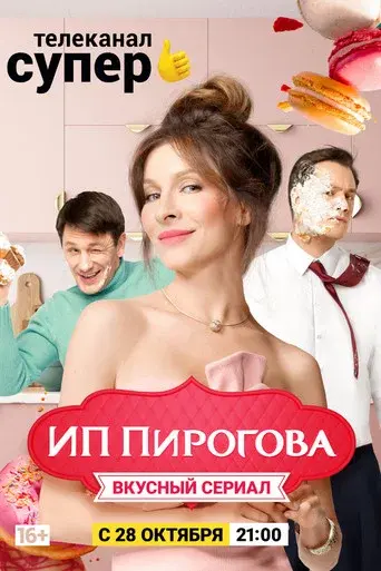 Ms. Sweet season 2 poster