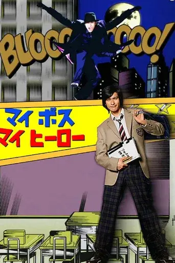 My Boss, My Hero season 1 poster