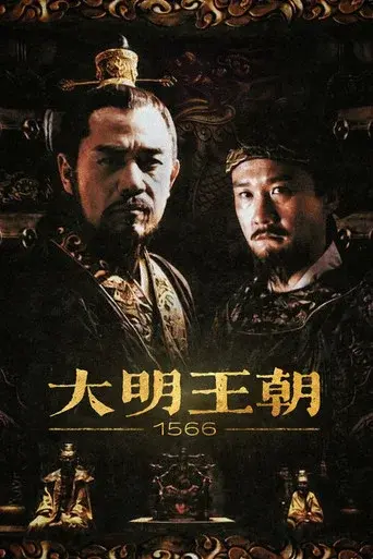 Ming Dynasty in 1566 season 1 poster