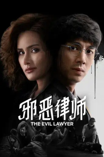 The Evil Lawyer season 1 poster