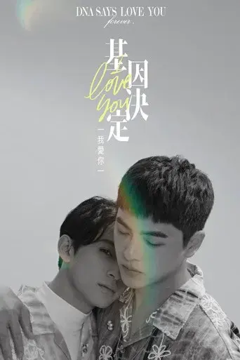 DNA Says Love You season 1 poster