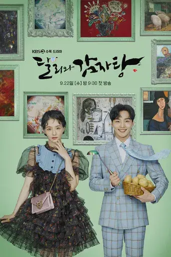 Dali & Cocky Prince season 1 poster