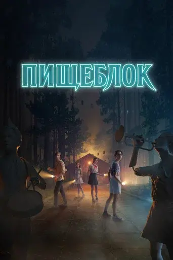 Kitchenblock season 1 poster