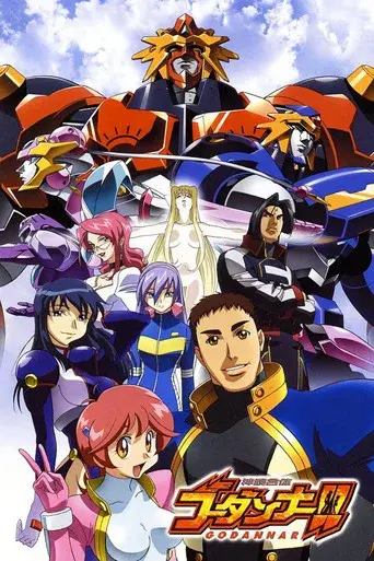 GODANNAR!! season 2 poster