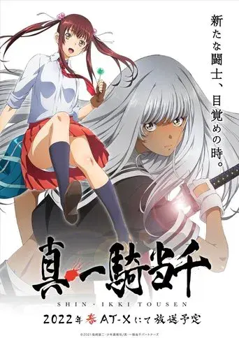 Shin Ikki Tousen season 1 poster