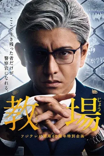 Kyojo season 1 poster