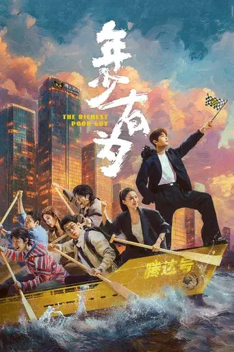 No Pain No Gain season 1 poster