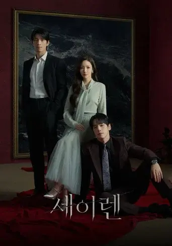 Siren's Kiss season 1 poster