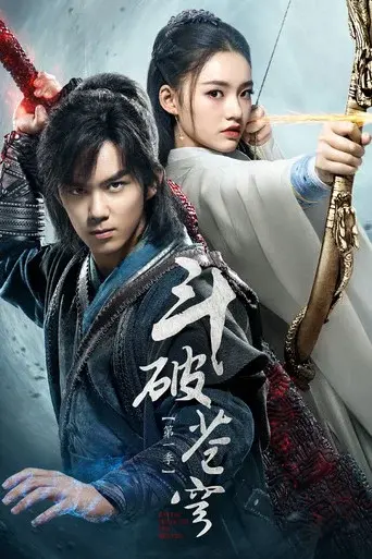 Fights Break Sphere season 1 poster