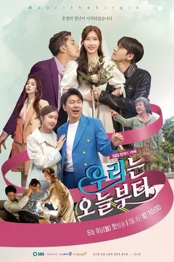 Woori the Virgin season 1 poster