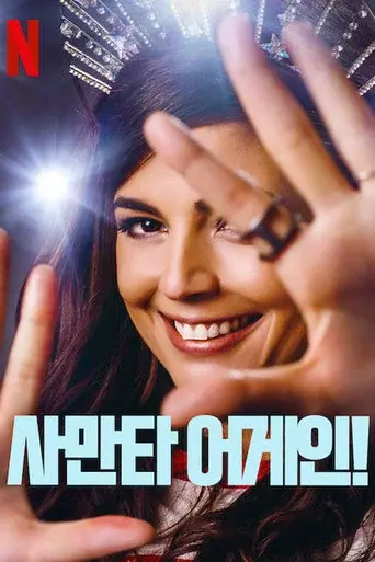Samantha! season 2 poster