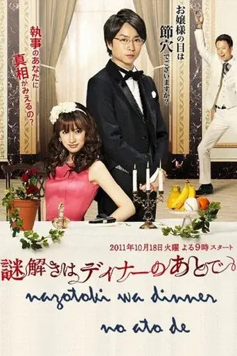 The Dinner Table Detective season 1 poster