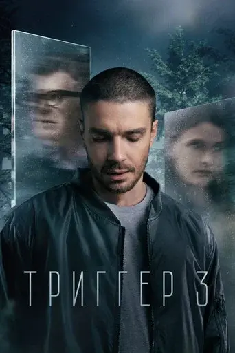 Trigger season 3 poster