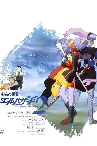El-Hazard: The Magnificent World season 2 poster