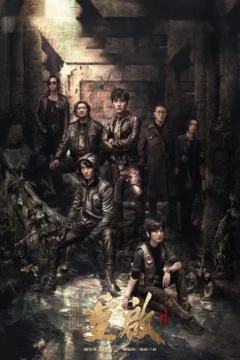 Reunion: The Sound of the Providence season 2 poster