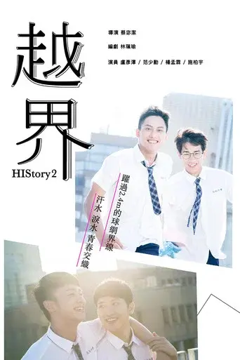 HIStory2: Crossing the Line season 1 poster