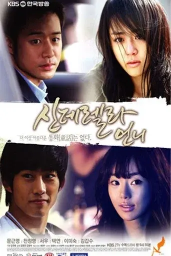 Cinderella's Sister season 1 poster