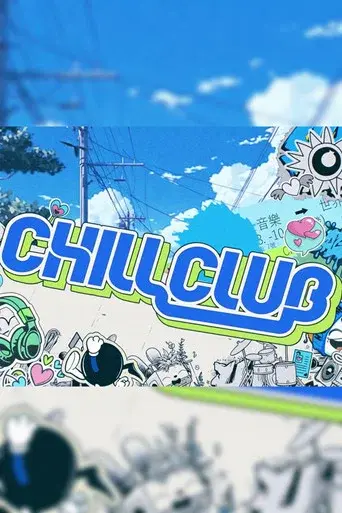 CHILL CLUB 推介 season 1 poster