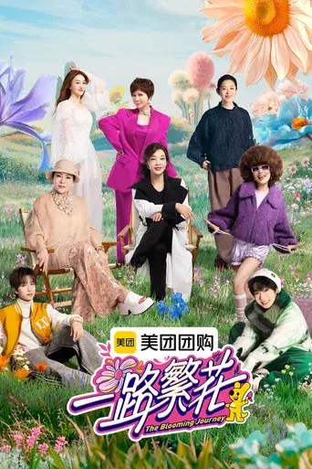 The Blooming Journey season 1 poster