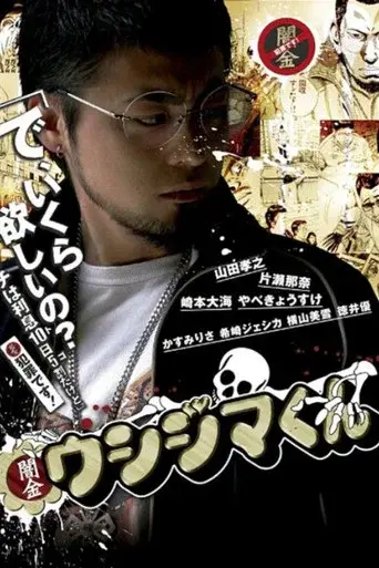 Ushijima the Loan Shark season 1 poster