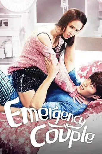 Emergency Couple season 1 poster