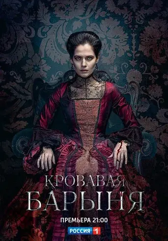 Bloody Mistress season 1 poster