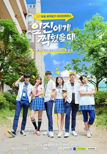 Best Mistake season 1 poster