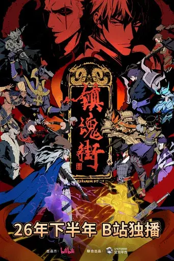 Rakshasa Street season 5 poster