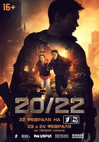 20/22 season 1 poster
