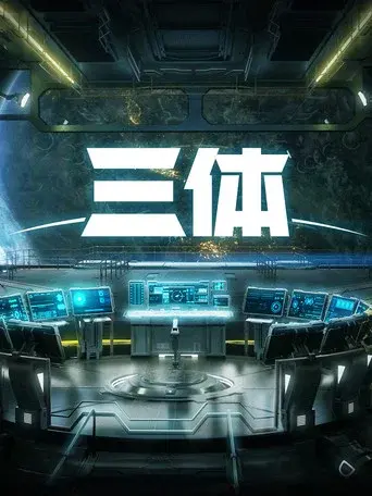 The Three-Body Problem season 1 poster