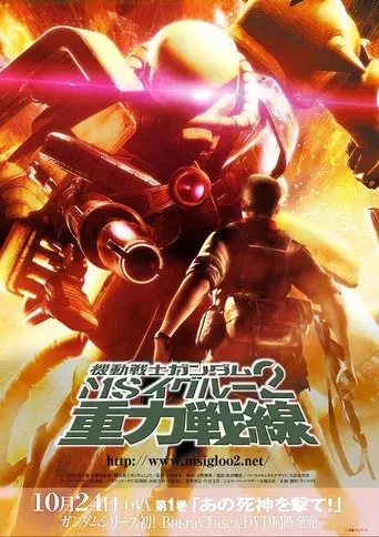 Mobile Suit Gundam MS IGLOO season 3 poster