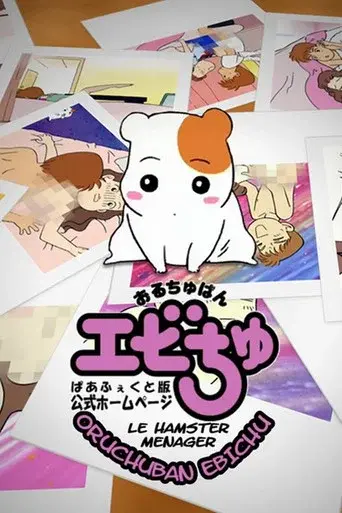 Oruchuban Ebichu season 1 poster
