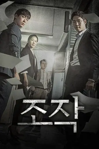 Distorted season 1 poster