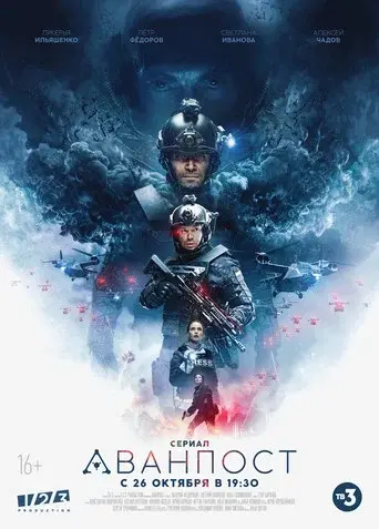 The Blackout season 1 poster